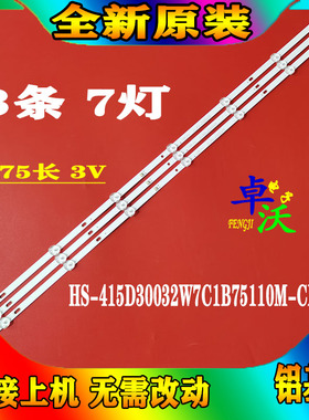 适用于夏新MX43先科50T9500灯条HS-415D3003V2W7C1B75110M-CM-A
