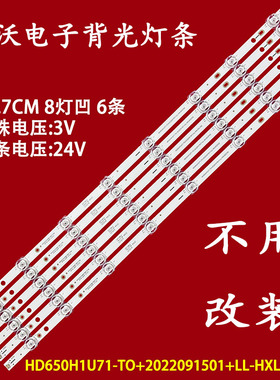 适用于海信65E35H灯条HD650H1U71-T0+2021111201+APT+HXLB21076液