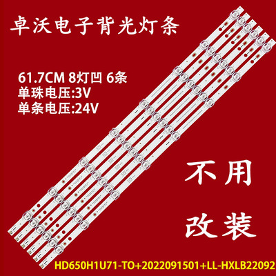 适用于海信65E35H灯条HD650H1U71-T0+2021111201+APT+HXLB21076液