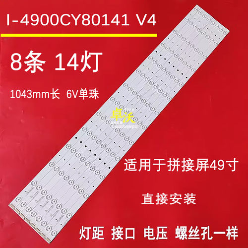 MW5249-G3-D DS-D2049NL-B/Y灯条I-4900CY80141 V4 DV490FHM-NV0