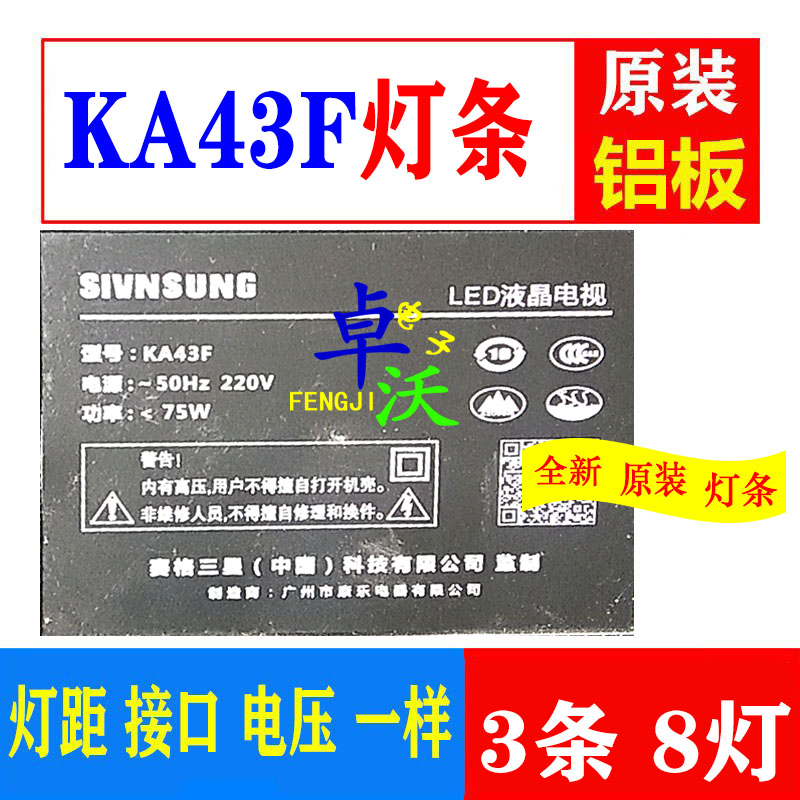 适用于赛格三星KA43F灯条75长3条8灯凹镜液晶LED电视机背光