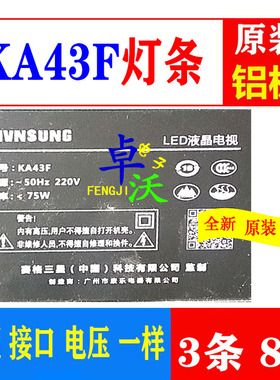 适用于赛格三星KA43F灯条75长3条8灯凹镜液晶LED电视机背光