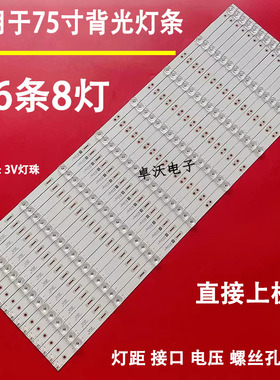 适用于长虹75D3P 75Q5N灯条CH75L61A-V02 DSBJ-WG 850166716背光