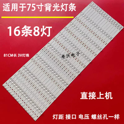 适用于长虹75D3P 75Q5N灯条CH75L61A-V02 DSBJ-WG 850166716背光