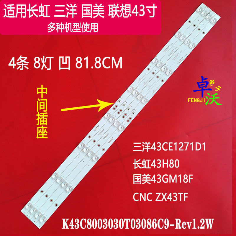 适用国美43GM18F灯条CNC ZX43TF灯条三洋43CE1270D1灯条 8灯4条 电子元器件市场 显示屏/LCD液晶屏/LED屏/TFT屏 原图主图