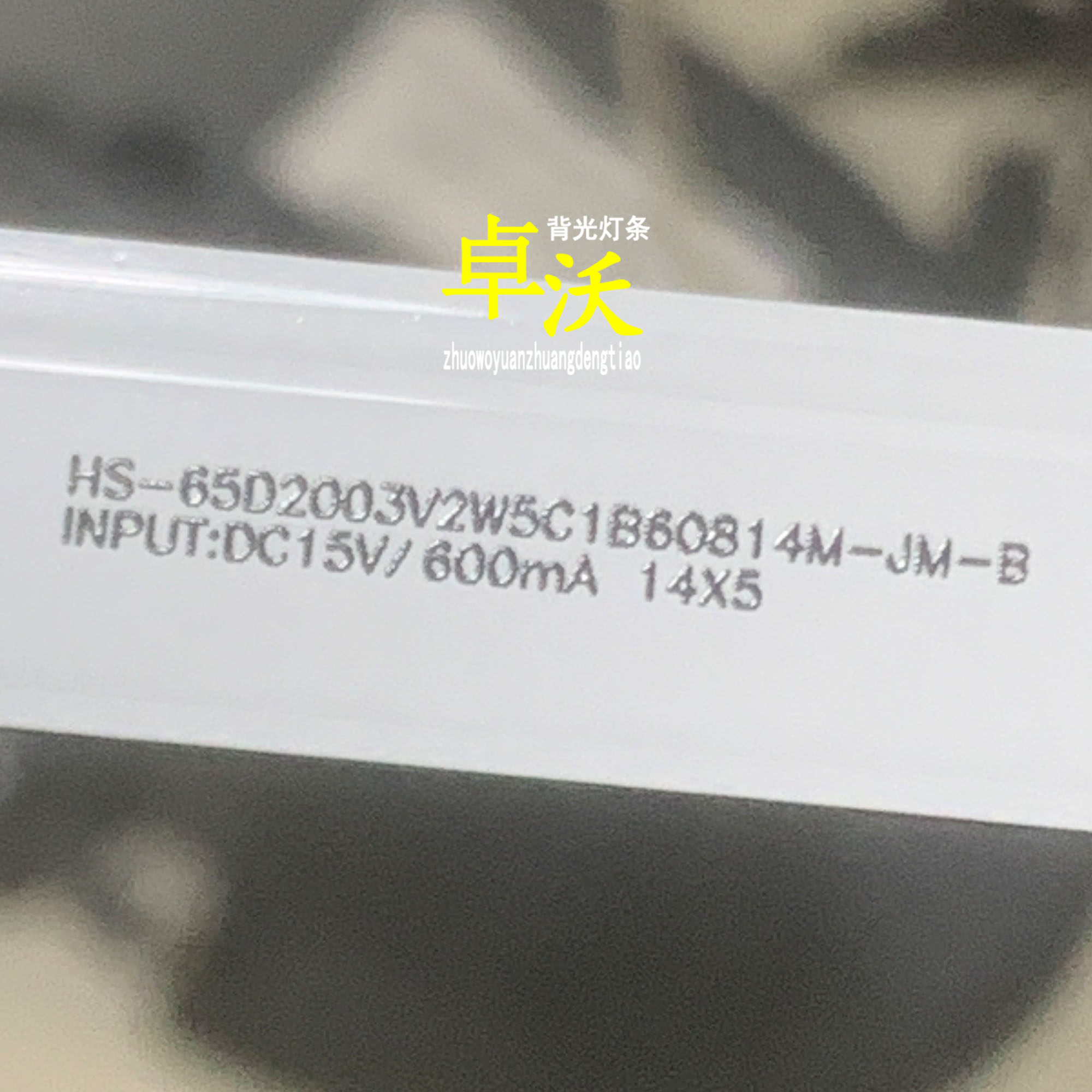 适用于HS-65D2003V2W5C1B60814M-JM-B灯条LED背光灯一套