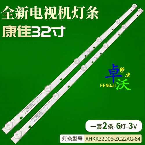 适用于PPTV PTV-32V4A灯条AHKK32D06-ZC52AG-02 DLED32KJAH 2X6