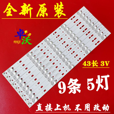 适用于创维43S9 43E386E 43E390E 43E510G灯条CRH-A43353505014A