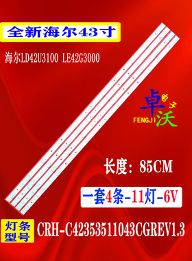 适用于海尔LD42U3100灯条CRH-C42353511043CGREV1.3背光4条11灯