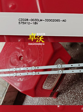 适用于组装机32寸CZ028-003DLM-3200206S-A0 575X12-18V灯条