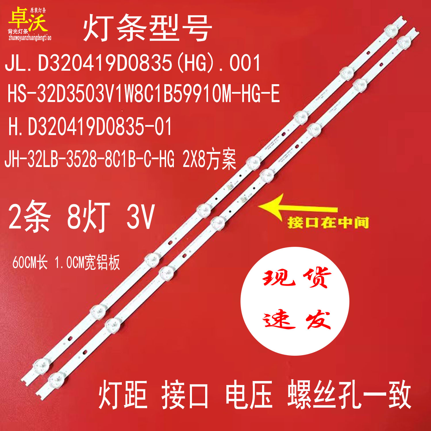 适用于富士康F32A-1灯条JH-32LB-3528-8C1B-C-HG 2X8铝基板一套价