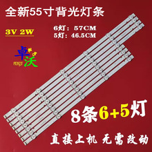 适用创维PPTV 55L3756H 55W55US松下TH-55FX680C灯条5800-L5R035