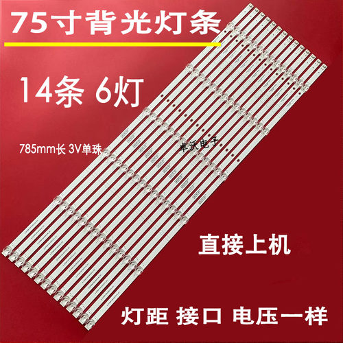 适长虹75Q9L 75Q8R 75D6P 75JD900 PRO 75Q8S 75H8GD 75DP850灯条