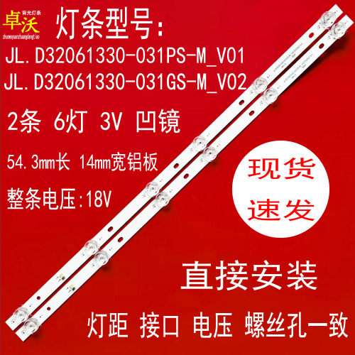 JL.D32061330-031PS-M_V01 JL.D32061330-031GS-M_V02灯条2条6灯