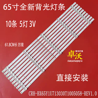 适用于海信65E3G-PRO灯条CRH-BX65Y1U713030T100515A-REV1.3
