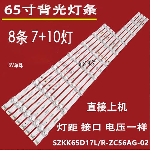 适用于康佳65Q30灯条LED65X2灯条SZKK65D17L/R-ZC56AG-02 303SK6