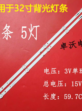 适用组装机长锦CJ-3299灯条LED液晶电视背光灯2条5灯59.7CM