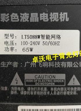 适用于广州飞响LT5088W智能网络HY-C490C6配屏50DLED