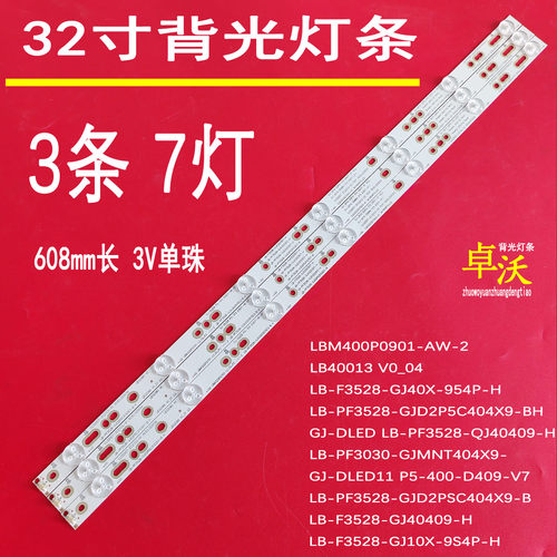 CL32D07-ZC21CG-01  LB32066 V0_01 YX-32066001 LB32080 V0灯条