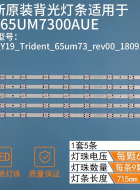 适用于LG 65UM7600PCA 65LG73CMECA灯条SSC_Y19_Trident_65UM73_