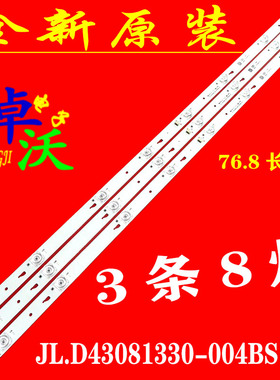 适用于JL.D43081330-004BS-M灯条43L1600C 43L26CMC L43E9600背光