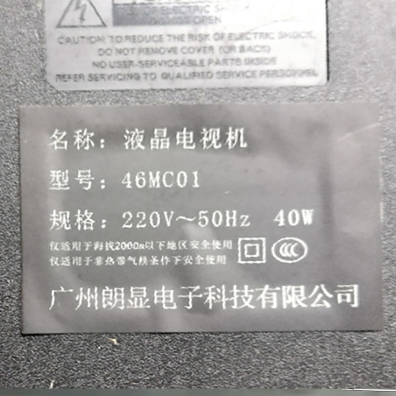 适用于王牌佳电广州朗显液晶电视机46MC01灯条一套