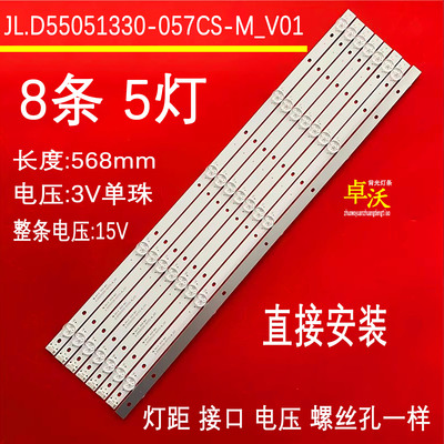 适用智能LED60HD210瀚林慧HLH-Y55C灯条JL.D55051330-057CS-M_V01