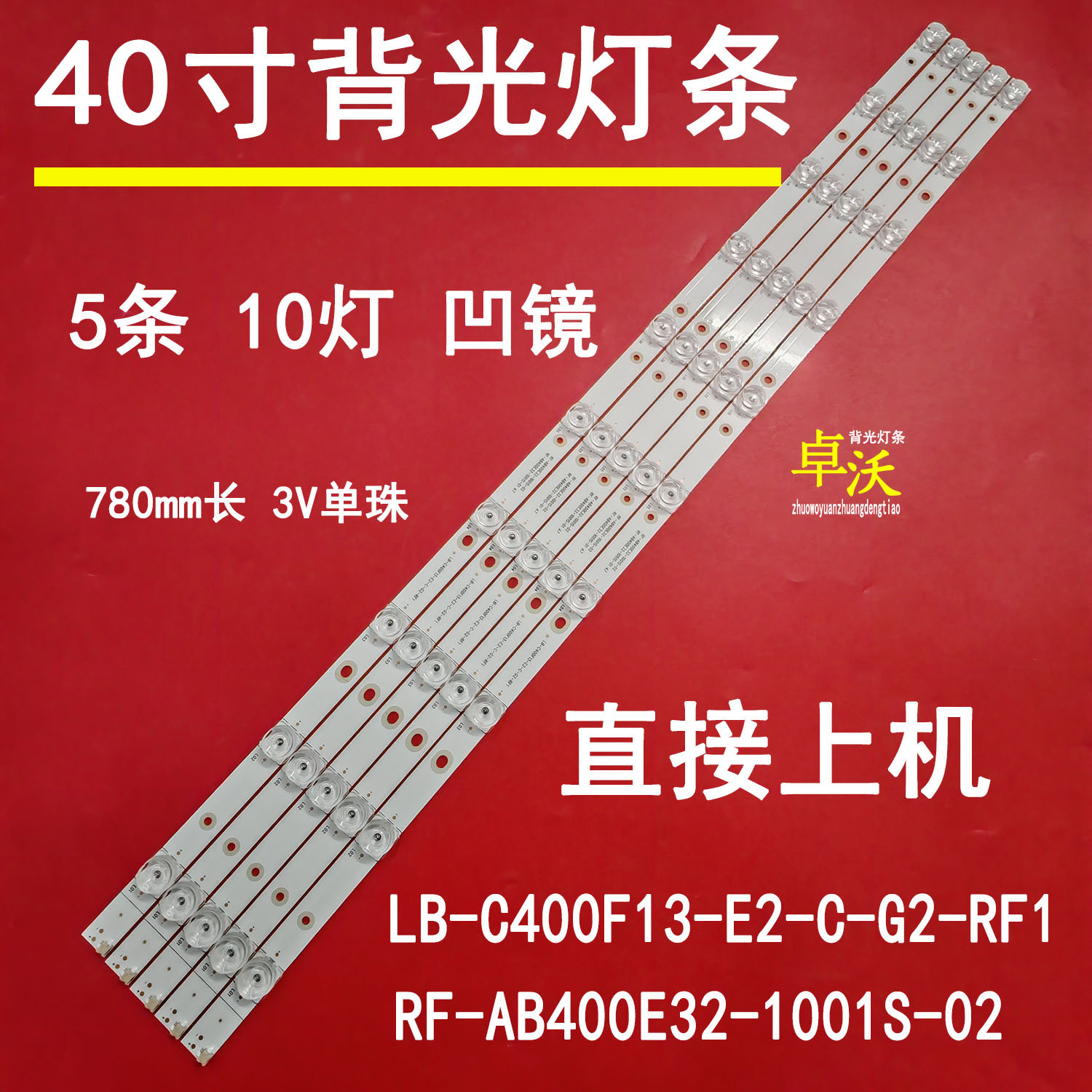 熊猫LE40C10i电视机背光灯条