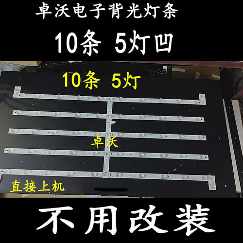 适用于43寸液晶拼接屏LZ-DM43B-C灯条10条5灯凹