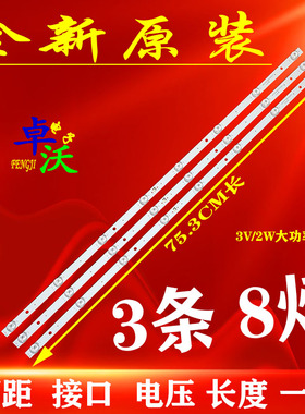 适用于组装机LD30303V2W8C1B75514M灯条8灯3条背光灯液晶电视
