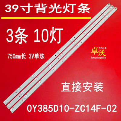 适用于熊猫LE39D39灯条3条10灯配屏LS390TU7P00