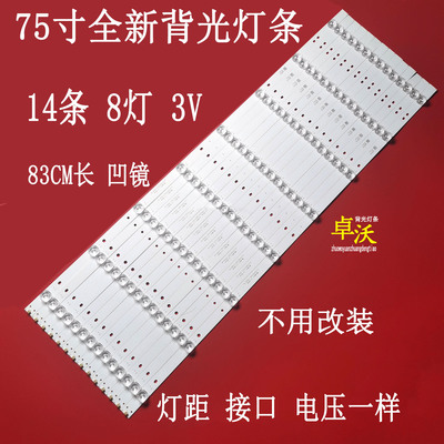 适用于75寸JL.D75081330-083BS-M JL.D75081330-083CS-M-V01灯条