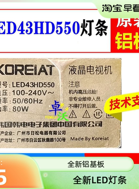 适用于组装机43寸日松 韩电KOREIAT LED43HD550电视机背光灯条4条
