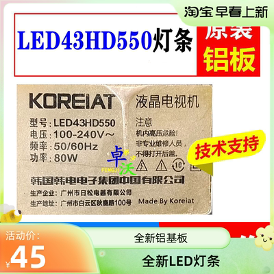 LED43HD550电视机背光灯条