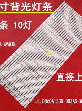 适用于海信JL.D860A1330-003AS-M_V02背光灯条HD860P1U81-L1K1 10