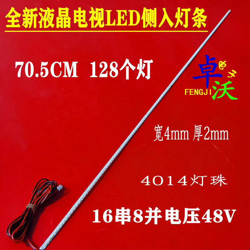 全新显示器灯条YC-32DE4014-128LED-AB LED灯条71CM 70.5CM 电子元器件市场 显示屏/LCD液晶屏/LED屏/TFT屏 原图主图