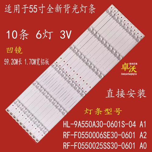 适用会议平板希沃Y355SA SM55CA灯条RF-F0550006SE30-0601A2 10X6