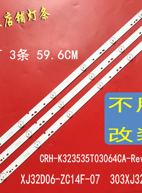 适用长虹LED32538M灯条CRH-K323535T03064CA-Rev1.1屏CN32TU720