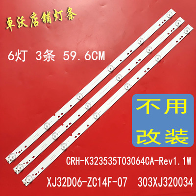 适用于32寸长虹HS320M02 XJ320M06 303HS320032 SHYS32D06-ZC14F