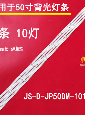 适用于D50-M30 V500DJ6-QE1灯条JS-D-JP50DM-101EC/102EC(80510)