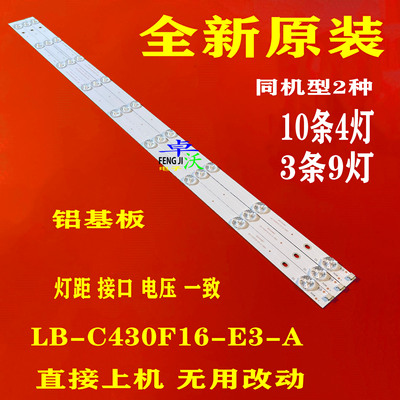 适用于三洋43CE220M灯条CHDMT43LB10-LED3030_V0.4_20161010 9灯