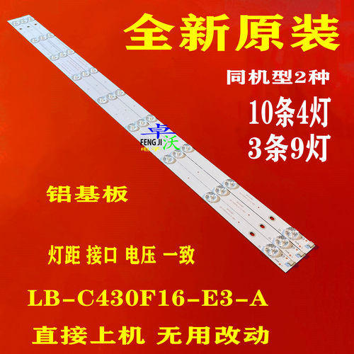 适用于长虹43U1 43M1 43D3700i 43D3F 43D2000灯条LB-C430F16-E3