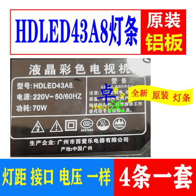 适用于西爱乐HDLED43A8灯条一套4条