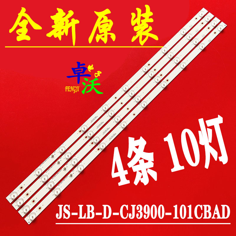 适用于创佳39HME5000 CP64灯条JS-LB-D-CJ3900-101CBAD 31116A