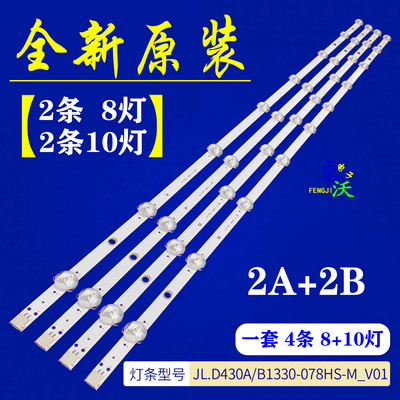 适用于日立43HK25T74U 东芝43V6863DB/43T5863DB灯条SVV430A87_A