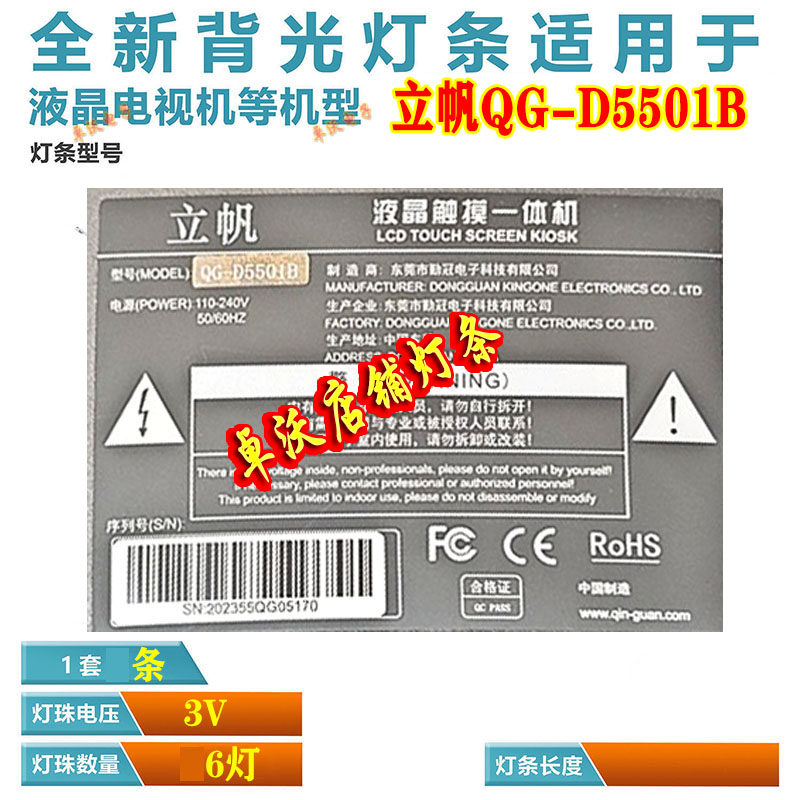 适用于液晶触摸一体机立帆QG-D5501B 立帆GQ-BH-55H灯条电视12条