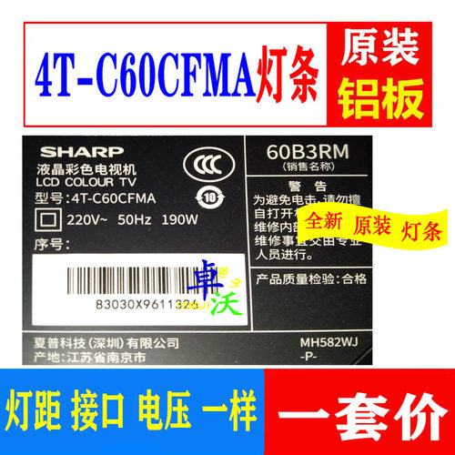 适用于夏普4T-C60CFMA灯条LED液晶电视背光一套价