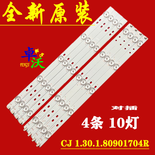 适用于卓沃PH40N70DG PH40N70灯条 CJ 1.30.1.80901704R 一条10灯