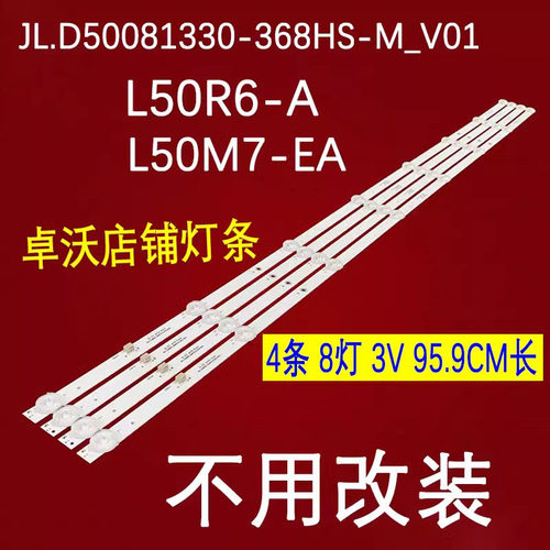适用于红米小米L50M7-EA L50R6-A L50R8-A灯条JL.D50081330-368HS