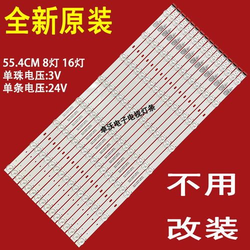 适用于55寸灯条BLC550PJE1灯条SJ.QJ.D5500801-2835BL-M 16条8灯